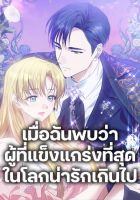 Who Knew Dragons Could Be This Cute - Manhwa, Fantasy, Romance, Shoujo